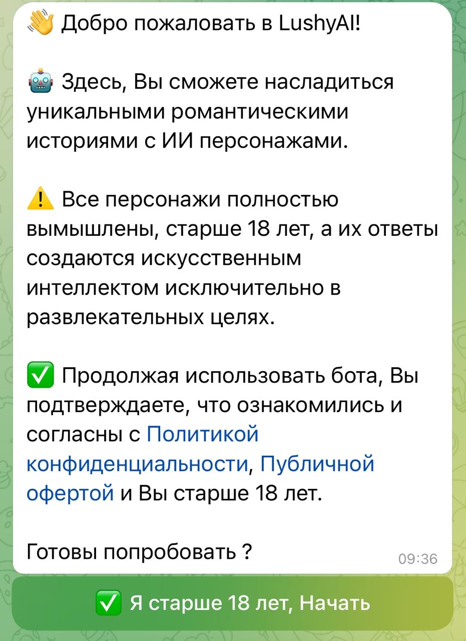 Подтверждение возраста в LushyAI