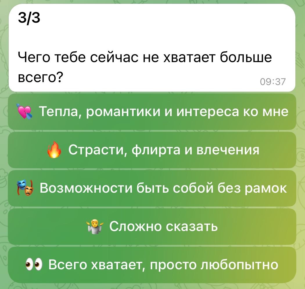 Последний вопрос квиза — выбор настроения
