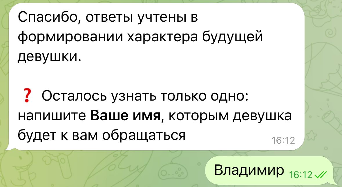 Ввод имени пользователя в LushyAI