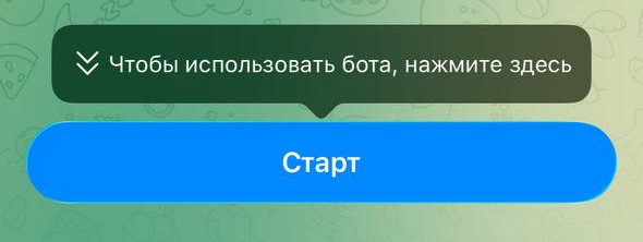 Кнопка «Старт» в Telegram-боте LushyAI